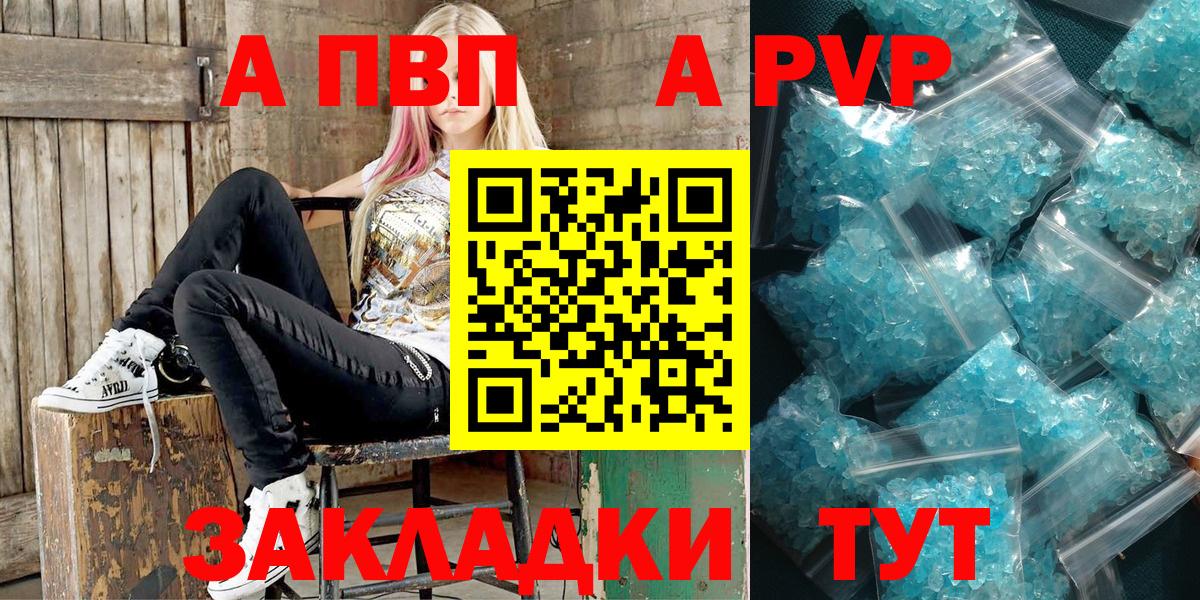 A-PVP VHQ  APVP VHQ  Alfa_PVP СК  Вход с VPN  Зеленодольск 