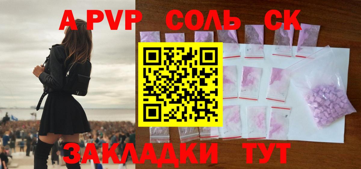 A PVP кристаллы Зеленодольск