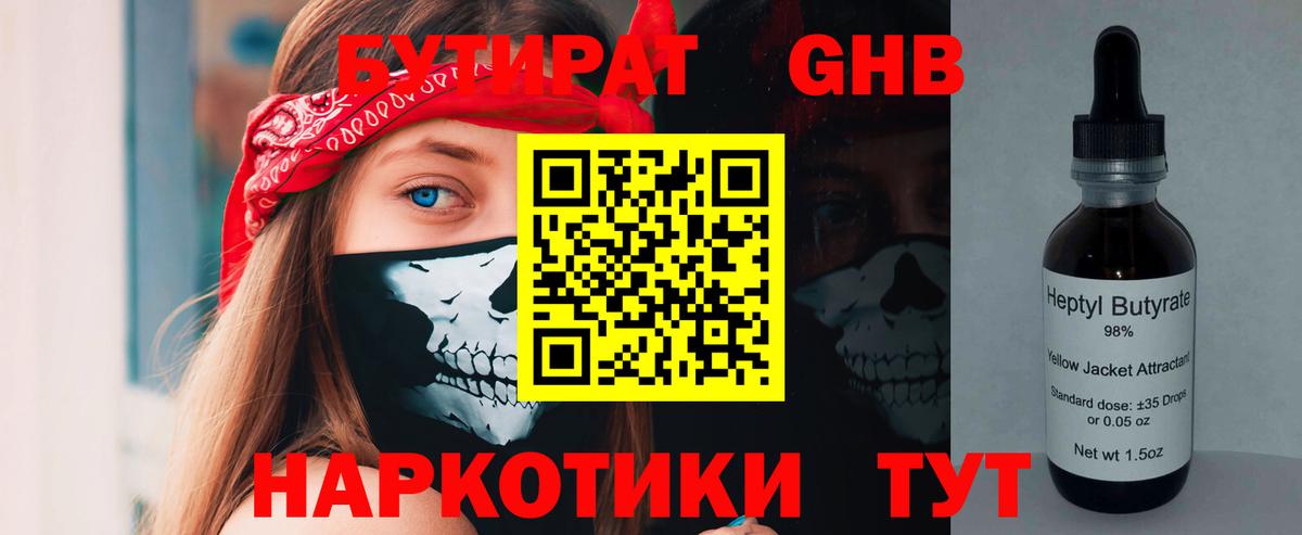Бутират  Вход с VPN  Зеленодольск  БУТИРАТ буратино 