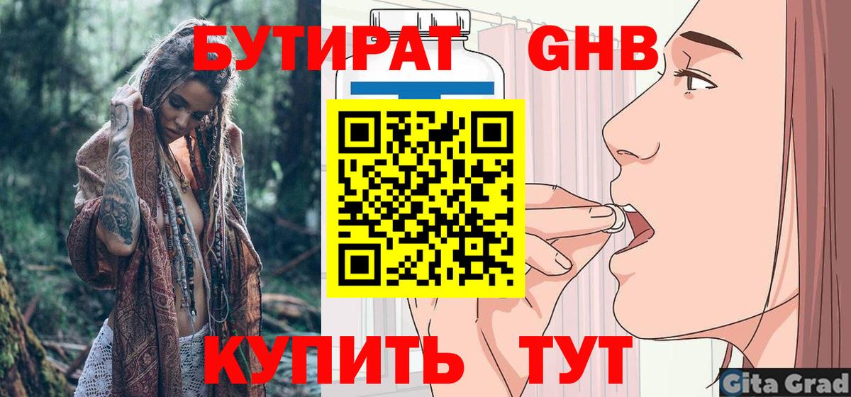 БУТИРАТ буратино Зеленодольск
