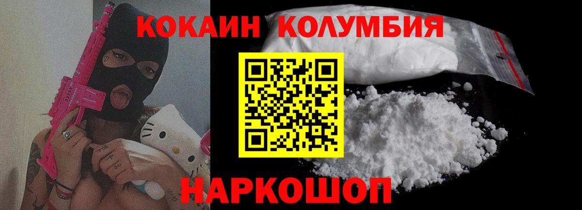 COCAIN Колумбийский Зеленодольск
