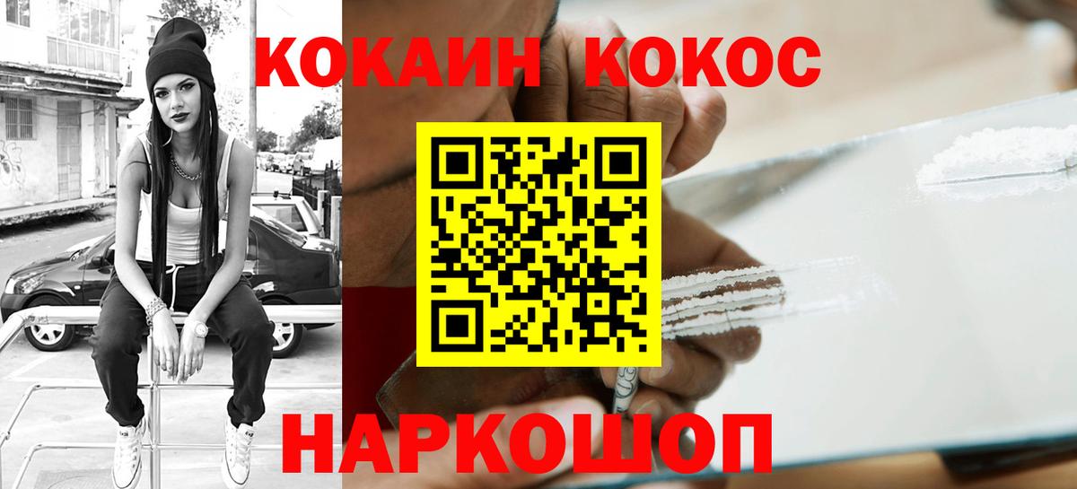 Кокаин  Вход с VPN  Зеленодольск  Кокаин Fish Scale 