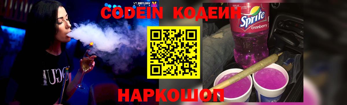 Кодеин напиток Lean (лин) Зеленодольск