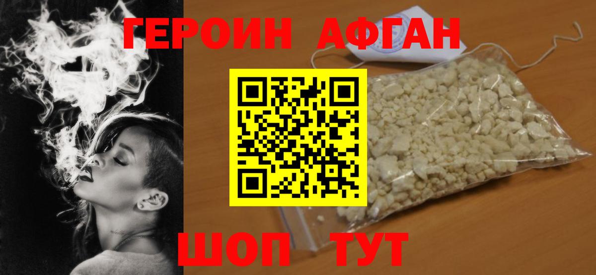 ГЕРОИН VHQ Зеленодольск