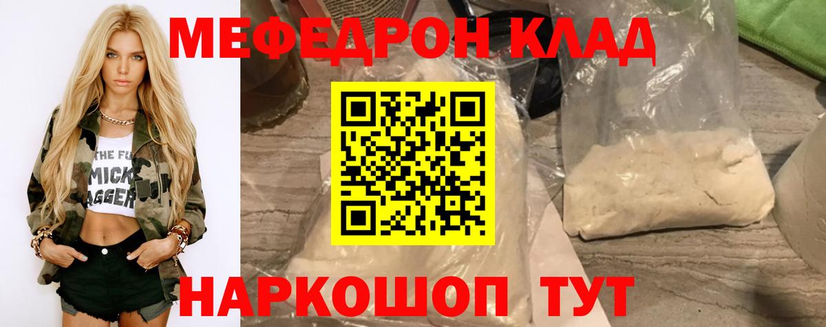 Мефедрон 4 MMC  МЕФ мяу мяу  Зеленодольск  Мефедрон  Меф  Вход с VPN 