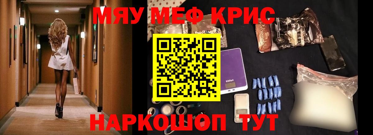 Мефедрон кристаллы Зеленодольск